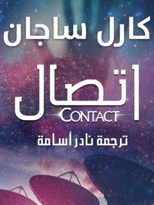 Contact - اتصال