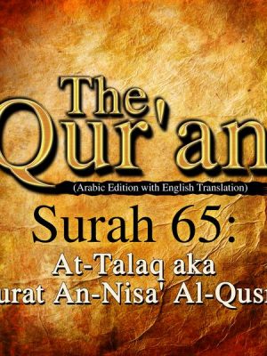 The Qur'an (English Translation) - Surah 65 - At-Talaq aka Surat An-Nisa' Al-Qusra