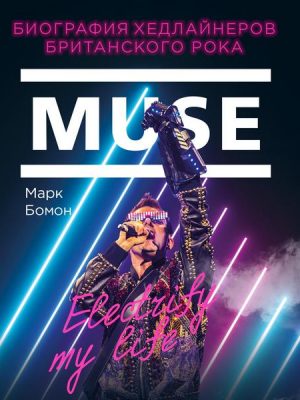 Out of This World: The Story of Muse