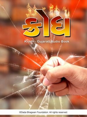 Krodh - Gujarati Audio Book