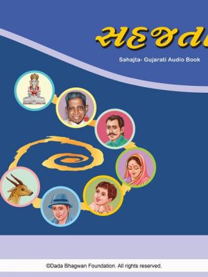 Sahajta - Gujarati Audio Book