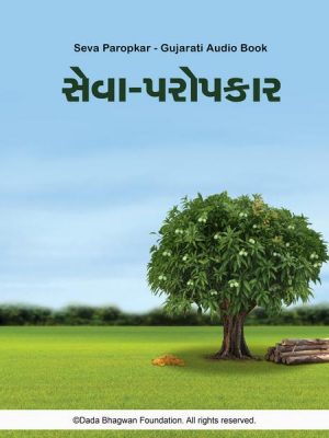 Seva Paropkar - Gujarati Audio Book