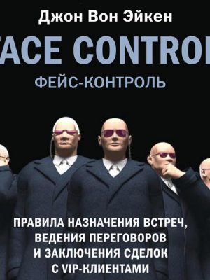 Face Control