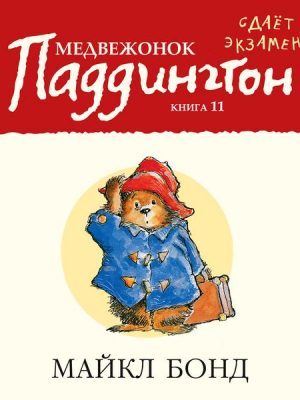 Paddington Takes The Test