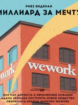 Billion Dollar Loser: The Epic Rise and Spectacular Fall of Adam Neumann and WeWork