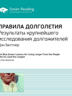 The Blue Zones: Lessons for Living Longer From the People Who've Lived the Longest