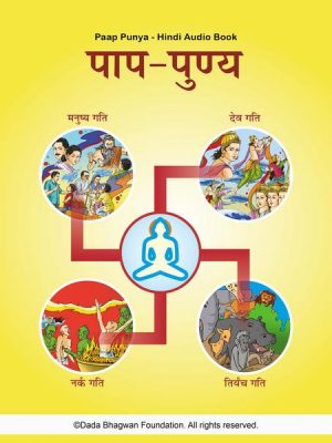 Paap Punya - Hindi Audio Book