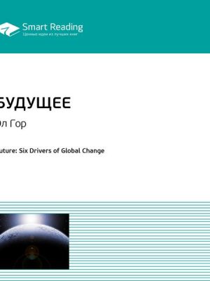 Future: Six Drivers of Global Change