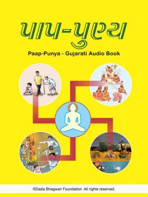 Paap-Punya - Gujarati Audio Book