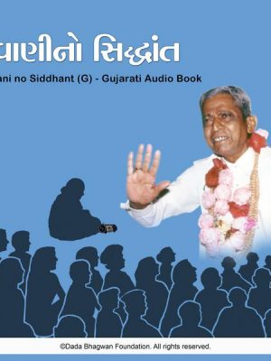 Vani no Siddhant (G) - Gujarati Audio Book