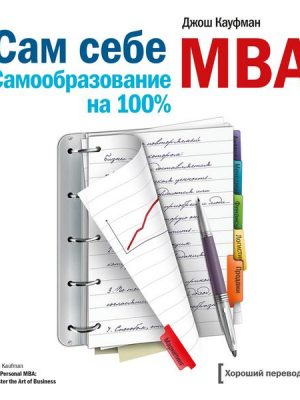 The personal MBA