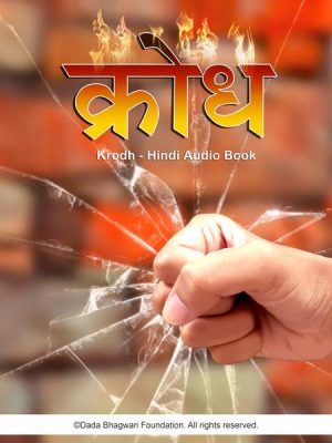 Krodh - Hindi Audio Book