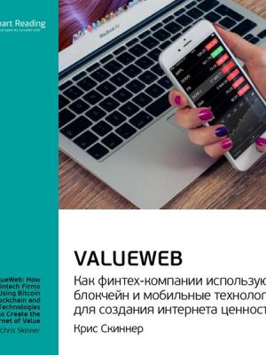 ValueWeb: How Fintech Firms are Using Bitcoin Blockchain and Mobile Technologies to Create the Internet of Value