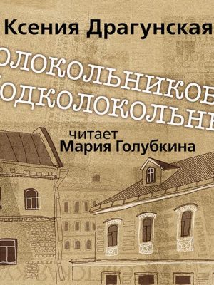 Kolokol'nikov – Podkolokol'nyy