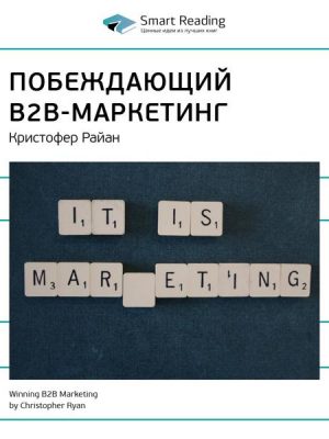 Winning B2B Marketing