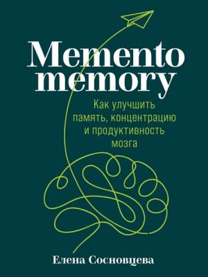 Memento memory: Kak uluchshit' pamyat'