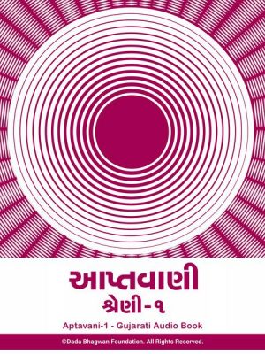 Aptavani-1 - Gujarati Audio Book