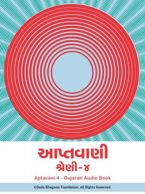 Aptavani-4 - Gujarati Audio Book