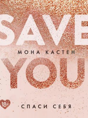 Save You. Book 2