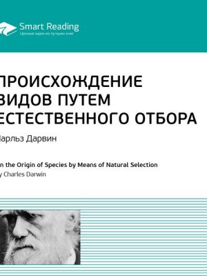 On the Origin of Species by Means of Natural Selection