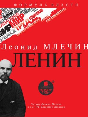 Lenin